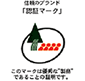 信州のブランド「認証マーク」